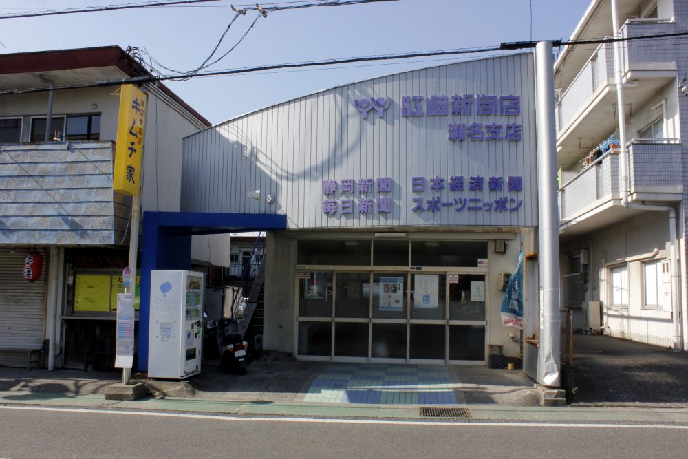 瀬名店