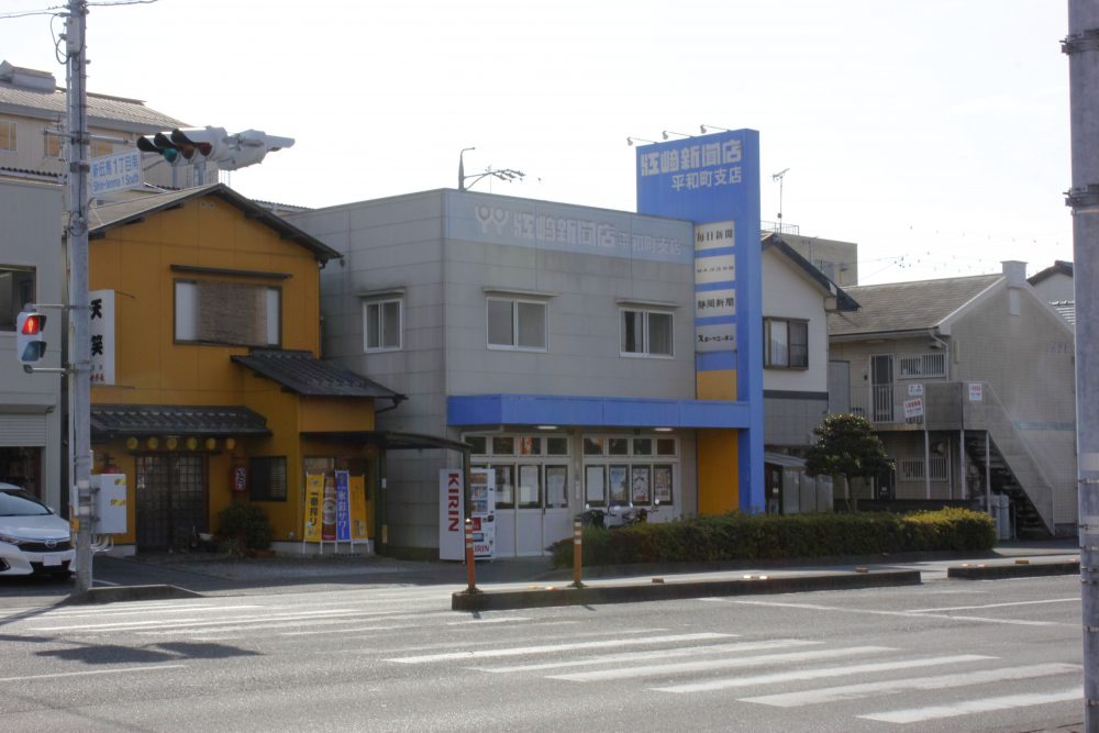 平和町店