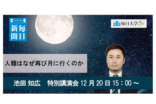 人類はなぜ再び月に行くのか