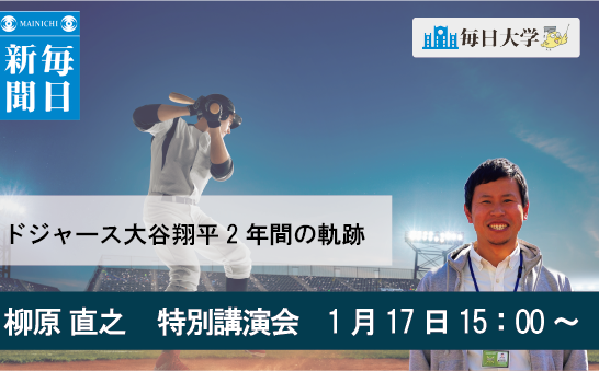 ドジャース大谷翔平2年間の軌跡